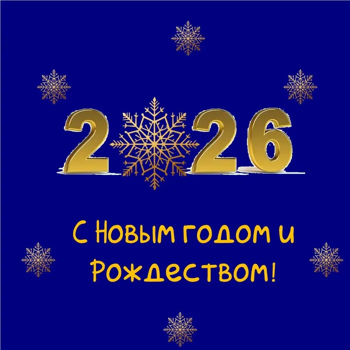 С новым
