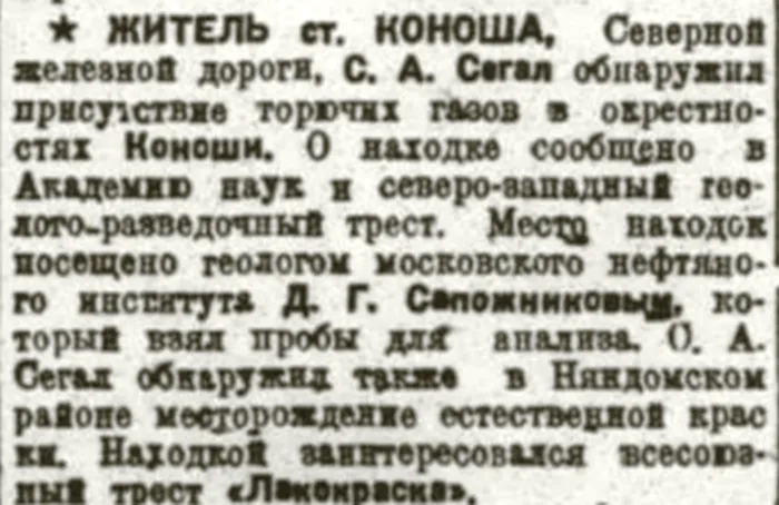 Статья в газете "Правда Севера"