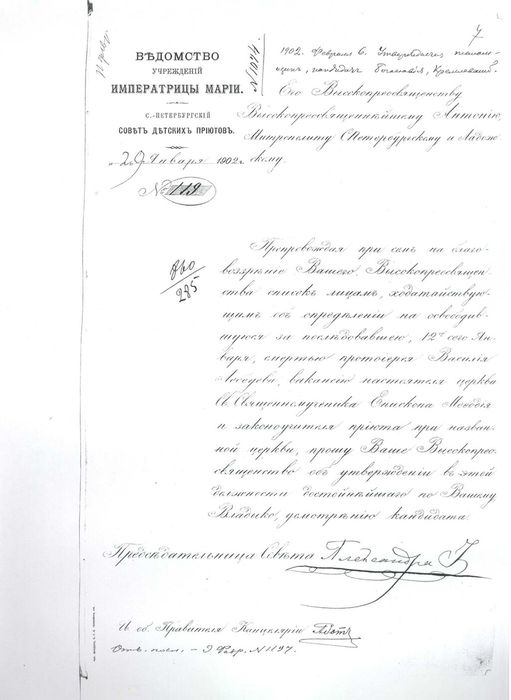 ходатайство в ведомство учреждений императрицы марии. 20 января 1902 года